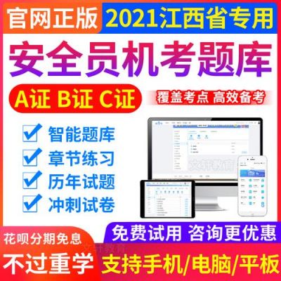 考b证下载什么软件（考b证用什么模拟题）-图2