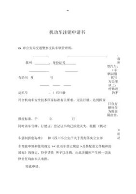 机动车注销什么（机动车注销登记）-图1