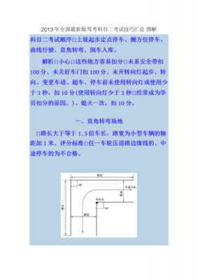 汽车科目二考什么（汽车科目二考什么内容?）-图3