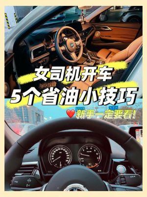 女性开车有什么要注意什么（女生开车应该注意什么）-图1