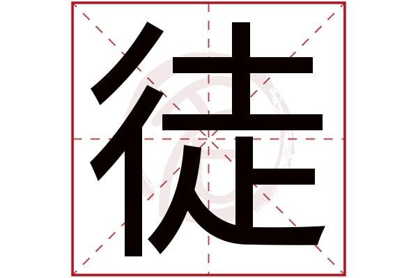 motu什么意思（莫徒什么意思）-图2