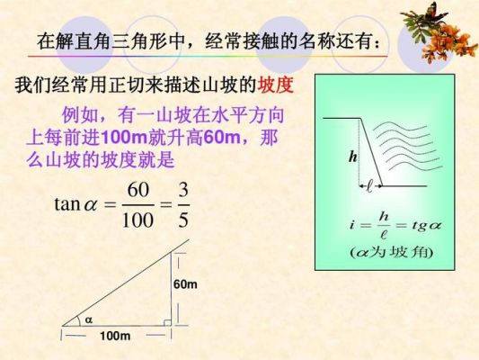 什么是坡角度（什么是坡度和坡角）