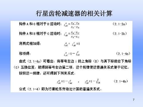 转速比什么意思（转速比的作用）-图2