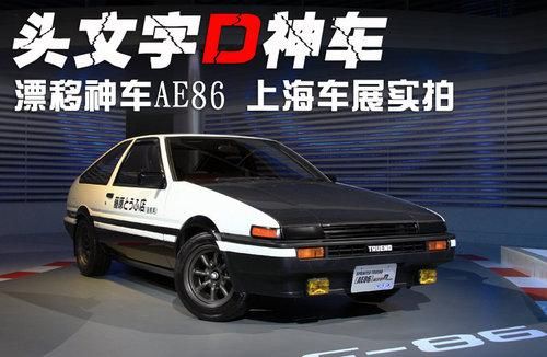 头文字d86是什么车（头文字dae86是什么车）-图2