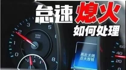 什么情况下车会熄火（哪些情况车会熄火）-图1