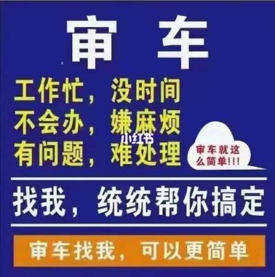 审车是干什么的（审车是啥意思呀?）-图1