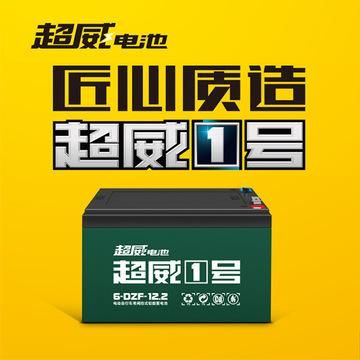 超威属于什么电池（超威电池是不是最好的）-图1