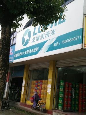 龙蟠什么品牌（龙蟠官方旗舰店）-图3