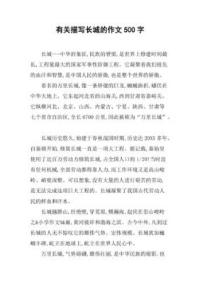 长城可以形容什么（长城可以比喻什么）-图1