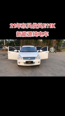 风什么电车（车风电动汽车）-图2