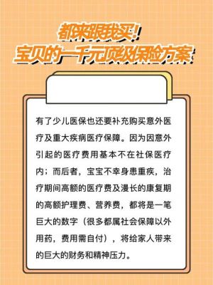 一千能买什么保险（一千能买什么保险好）-图3