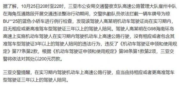 驾龄不满一年上高速有什么处罚（驾龄不满一年上高速有什么处罚规定）-图2