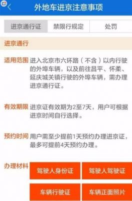 进京证需要什么材料（进京证需要什么东西）-图2