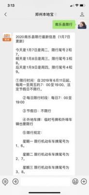 打什么电话查限行（打什么电话查限行时间）-图2