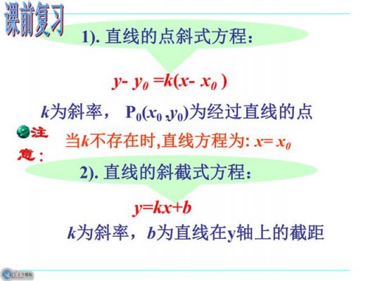 什么是两点式（什么是两点式直线方程）-图2