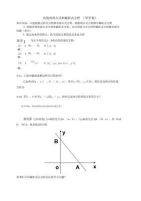 什么是两点式（什么是两点式直线方程）-图3