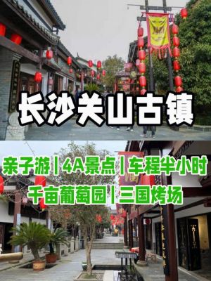 关山古镇有什么好玩的（关山古镇一日游）-图2