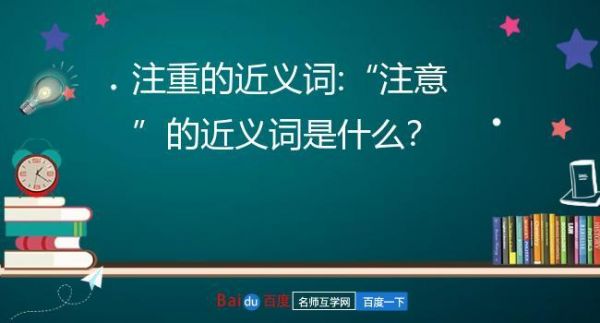 注重是什么意思（注重的定义是什么）