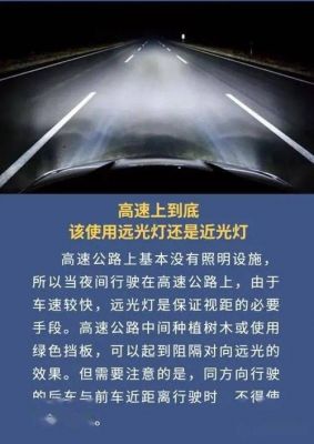 高速晚上开什么灯光（高速路晚上开什么灯光）-图1