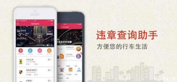 查车辆违章用什么软件好（查车辆违章用什么app好用）-图2