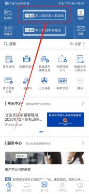 查车辆违章用什么软件好（查车辆违章用什么app好用）-图1