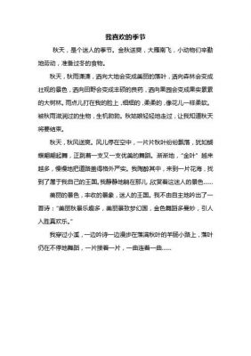 金秋送爽什么意思（金秋送爽作文）-图1