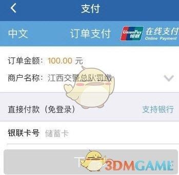 交通违章用什么银行卡（违章用什么银行卡交钱）-图2