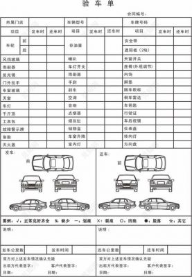 验车都用什么材料（验车的材料）-图3