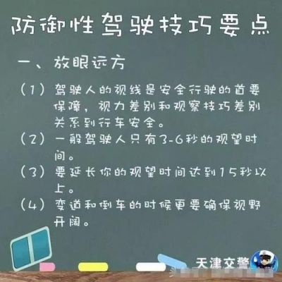 什么叫防御性驾驶（什么叫防御性驾驶车辆）-图2