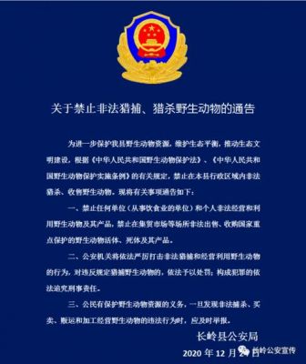 什么是禁止（什么是禁止使用的猎捕工具和方法）-图3