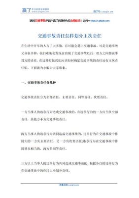 什么是二次事故（二次事故责任怎么划分）-图3