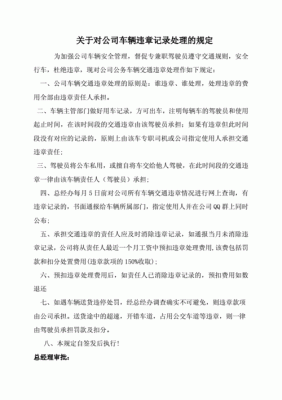 处理违章需要什么材料（单位车辆处理违章需要什么材料）-图2