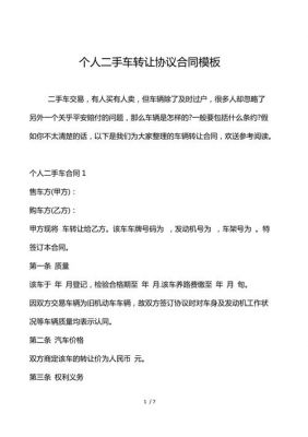 二手车买卖有什么要求（二手车买卖有什么要求和条件）-图3