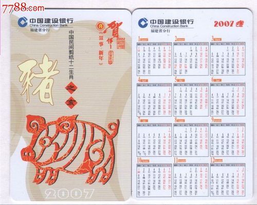 2007年是什么（2007年是什么猪年）