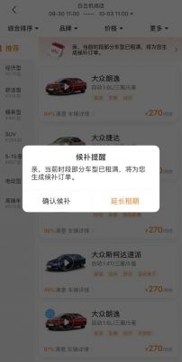 一嗨租车要注意什么（一嗨租车有什么需要注意的）-图3