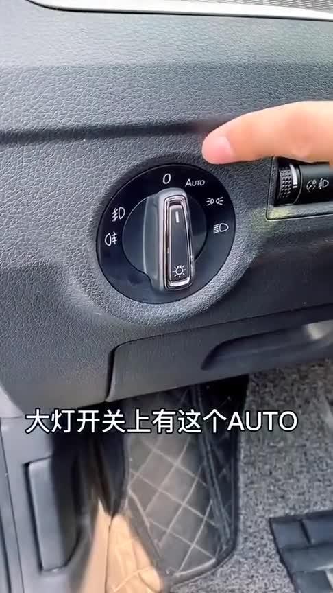 auto是什么意思车上的什么灯（车上AuTo是什么意思）