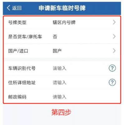 新车上牌照需要什么（新车上牌照需要什么手续和证件）-图1