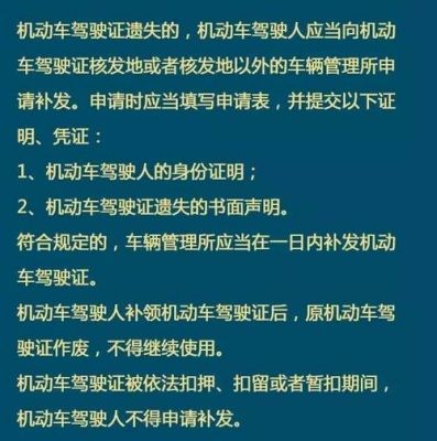 补驾驶证需要带什么（补驾驶证需要带什么证件去吗）