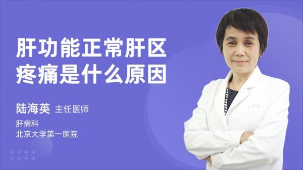 开车肝疼是什么原因（长期开车会导致肝区疼痛吗）-图2