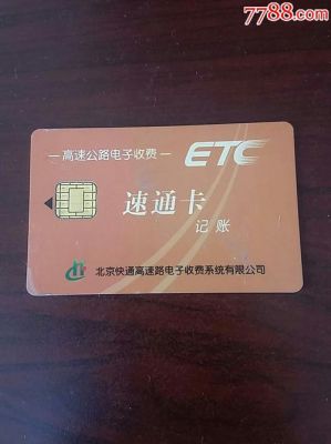 etc用什么卡（etc用什么卡最好）