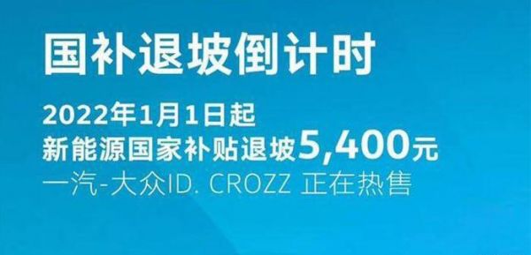 补贴退坡什么意思（退坡补贴2021）-图1