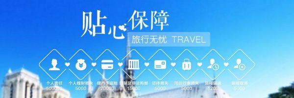 出门旅游买什么保险（外出旅游买什么保险最好?）-图2