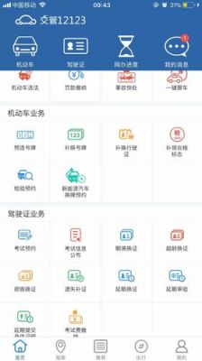 约考车下载什么软件是什么（约考驾驶证下载什么app）-图2