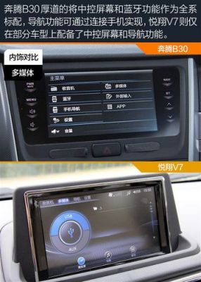 奔腾b30中控什么系统（奔腾b30中控屏系统升级软件）-图3