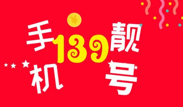 为什么1391的手机号贵（为什么1390号段贵）