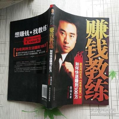 教练靠什么挣钱（教练都是怎么赚钱的）