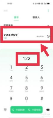 发生事故打什么电话（发生事故打什么电话报警）-图2