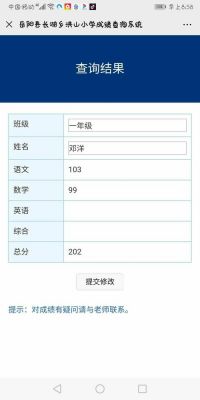 用什么软件可以查成绩（用什么软件查成绩小学）-图2