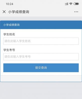 用什么软件可以查成绩（用什么软件查成绩小学）-图3