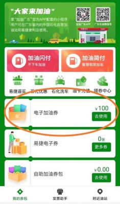 加油广东推荐码什么用（加油广东app有什么优惠）-图1